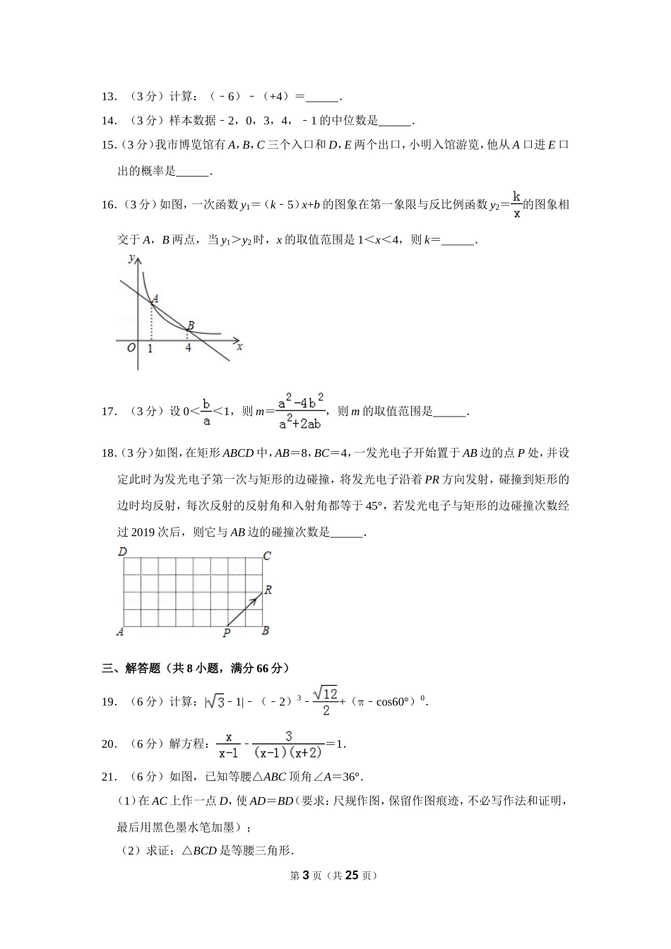 2019年广西玉林市中考数学试卷_第3页