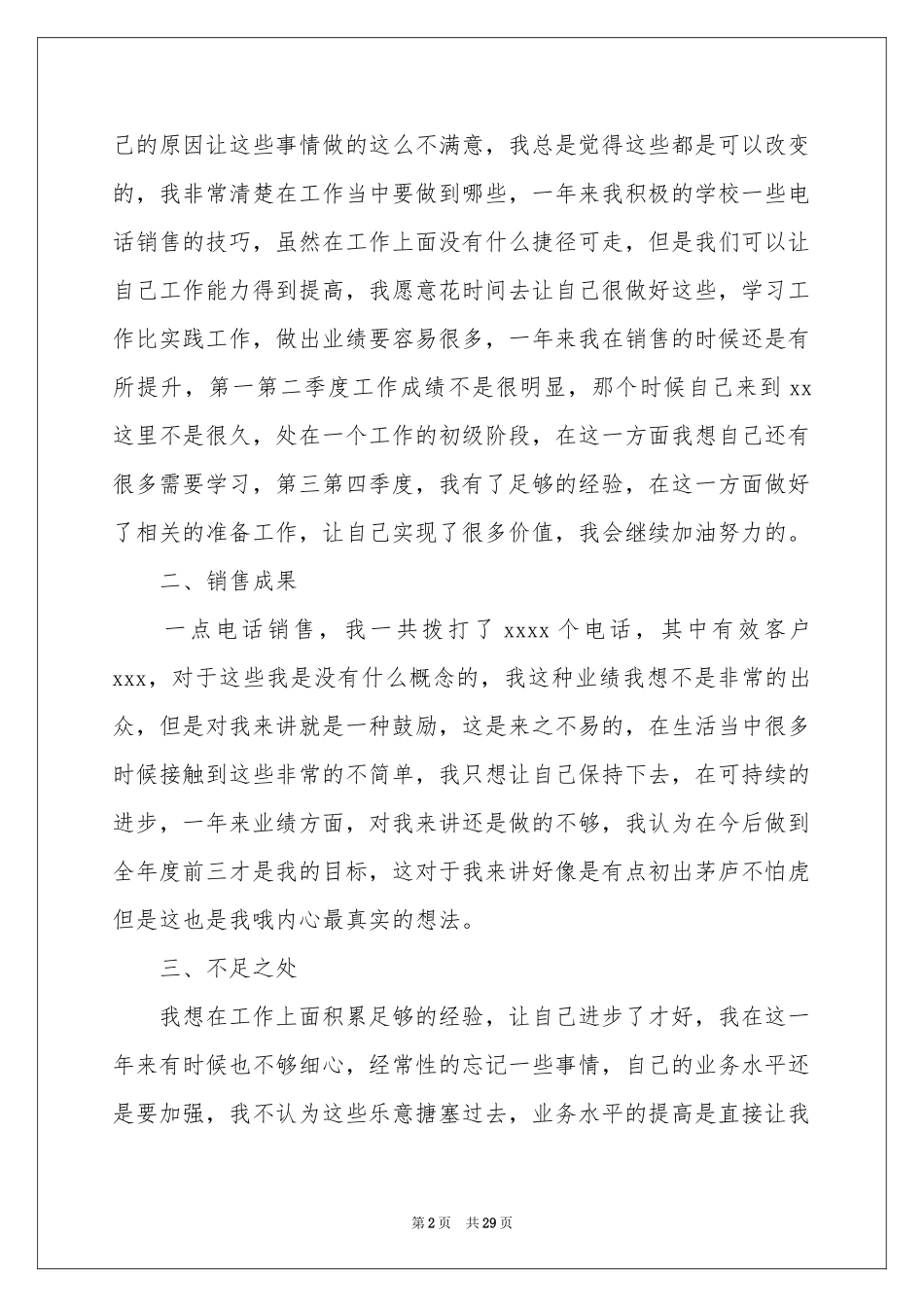 手机销售个人工作参考总结(15篇)_第2页