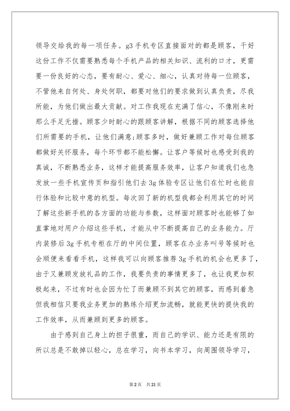 手机销售员工作参考总结_第2页