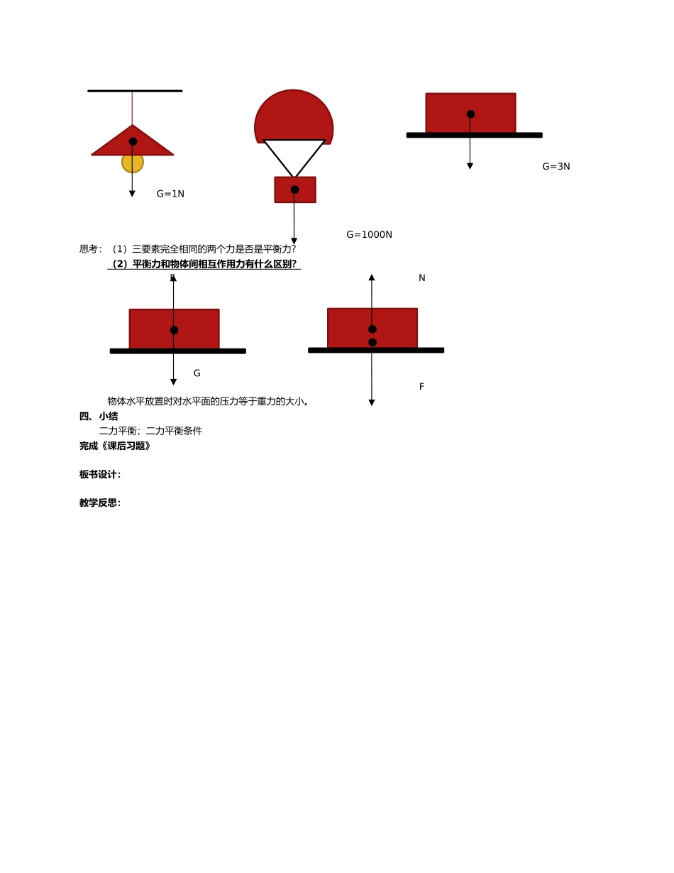 第八章第二节《二力平衡》_第2页