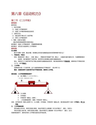 第八章第二节《二力平衡》