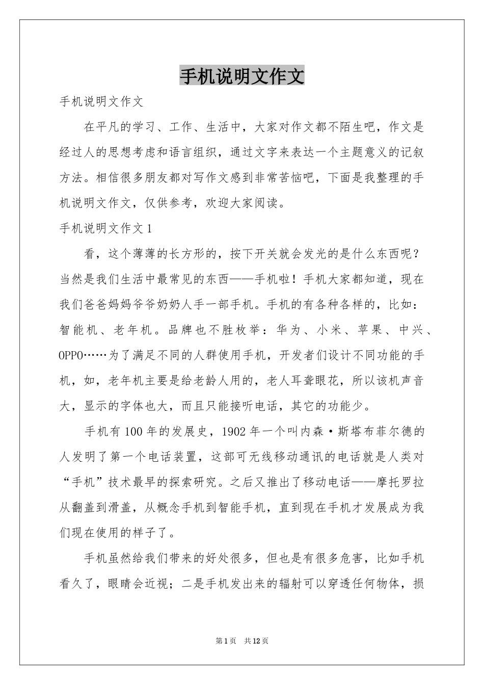 手机说明文作文_第1页