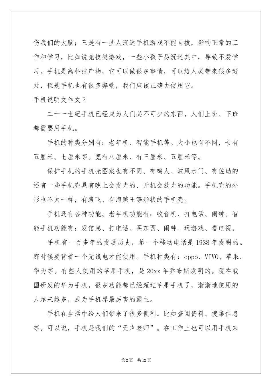 手机说明文作文_第2页