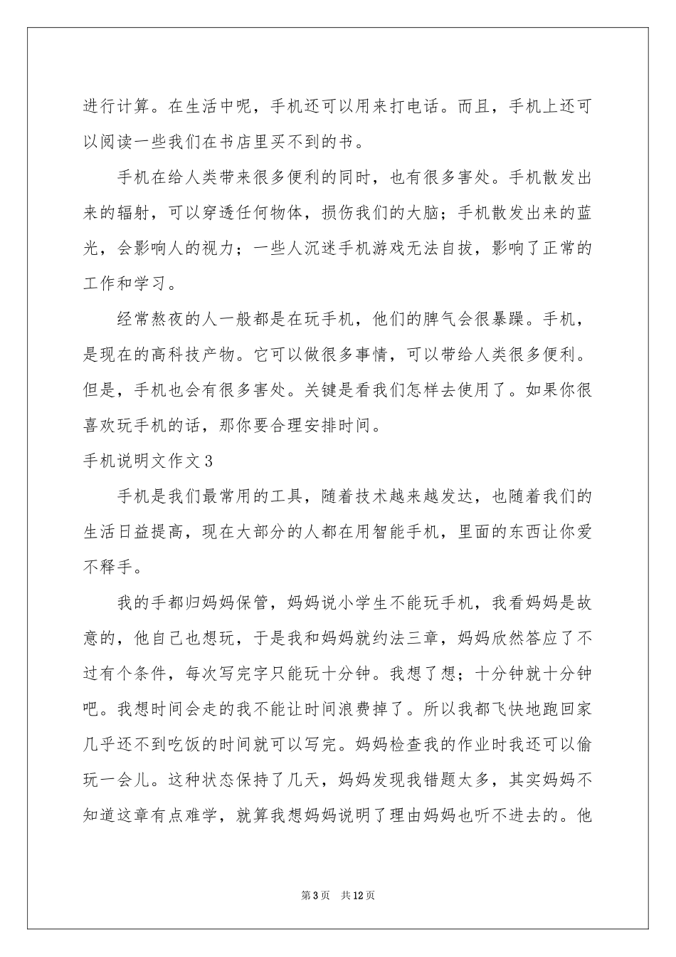 手机说明文作文_第3页