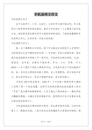 手机说明文作文