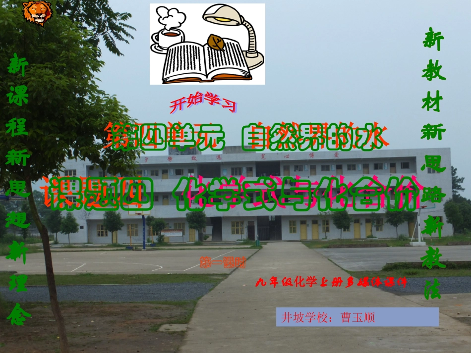 课题4化学式与化合价 (2)_第1页