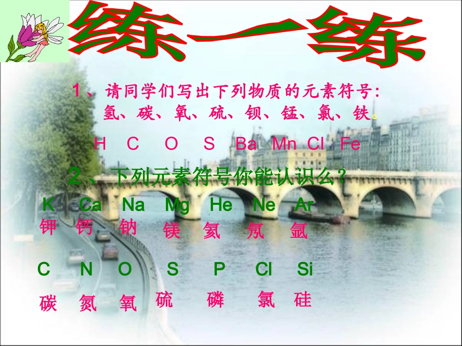 课题4化学式与化合价 (2)_第3页