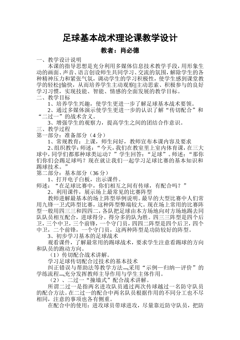 足球基本战术理论课教学设计_第1页
