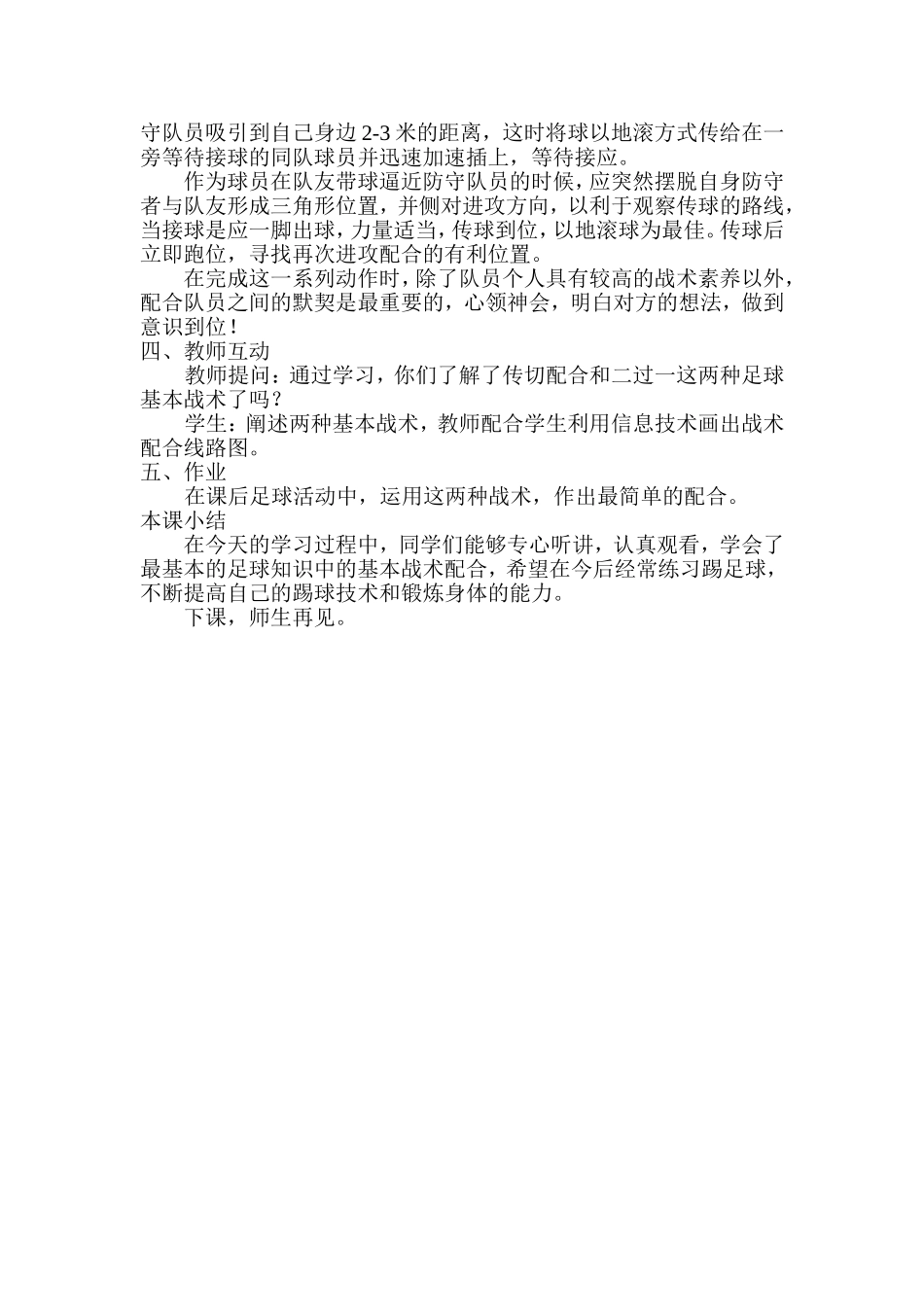 足球基本战术理论课教学设计_第2页