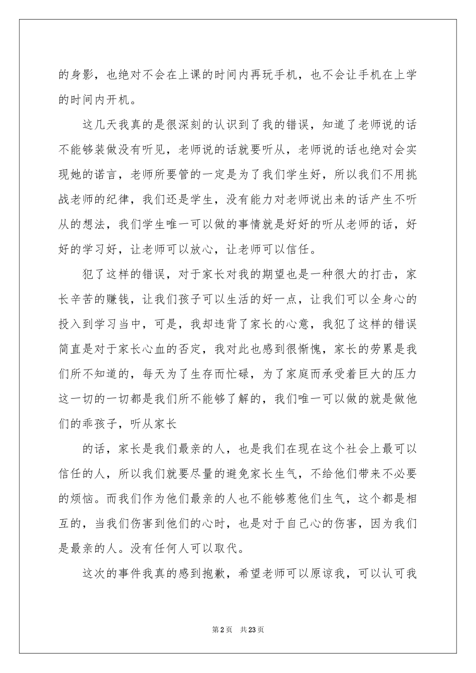 手机被缴检讨书_第2页