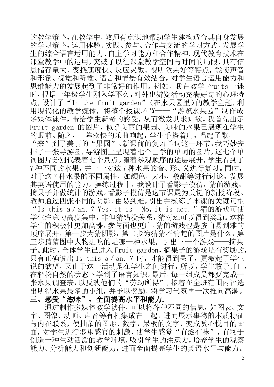 让信息技术在英语教学中发挥魅力_第2页