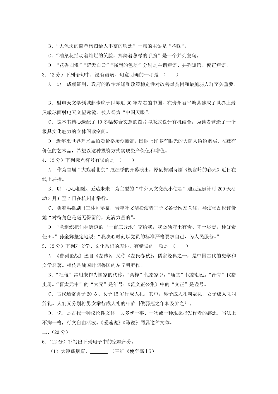 2023年山东省潍坊市中考模拟试卷(一)语文试题(含答案) _第2页