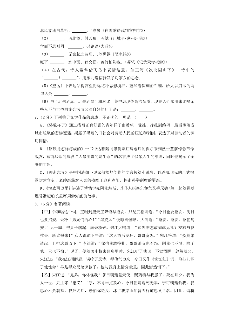 2023年山东省潍坊市中考模拟试卷(一)语文试题(含答案) _第3页