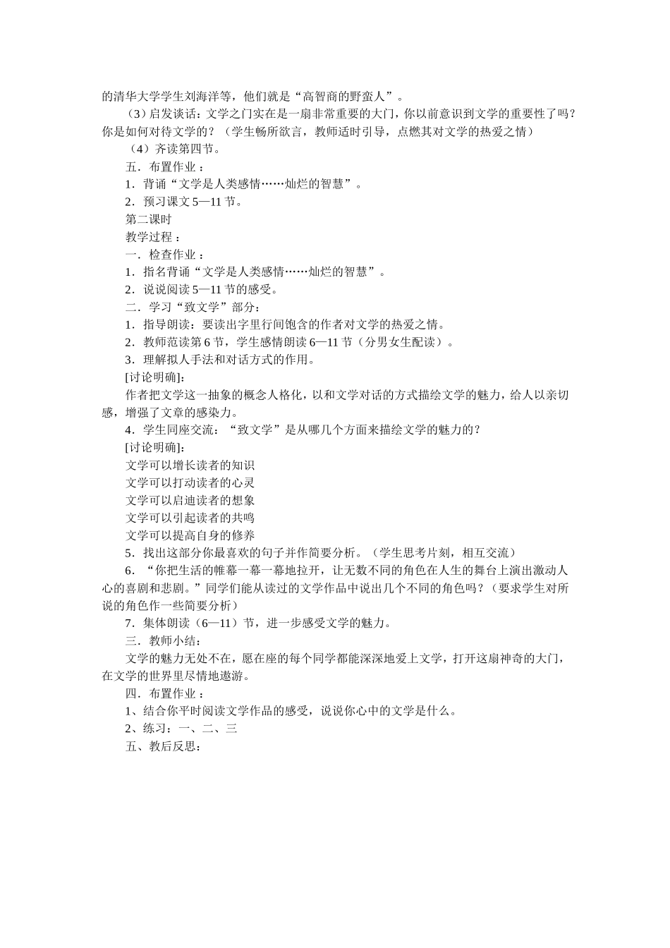 为你打开一扇门_第2页