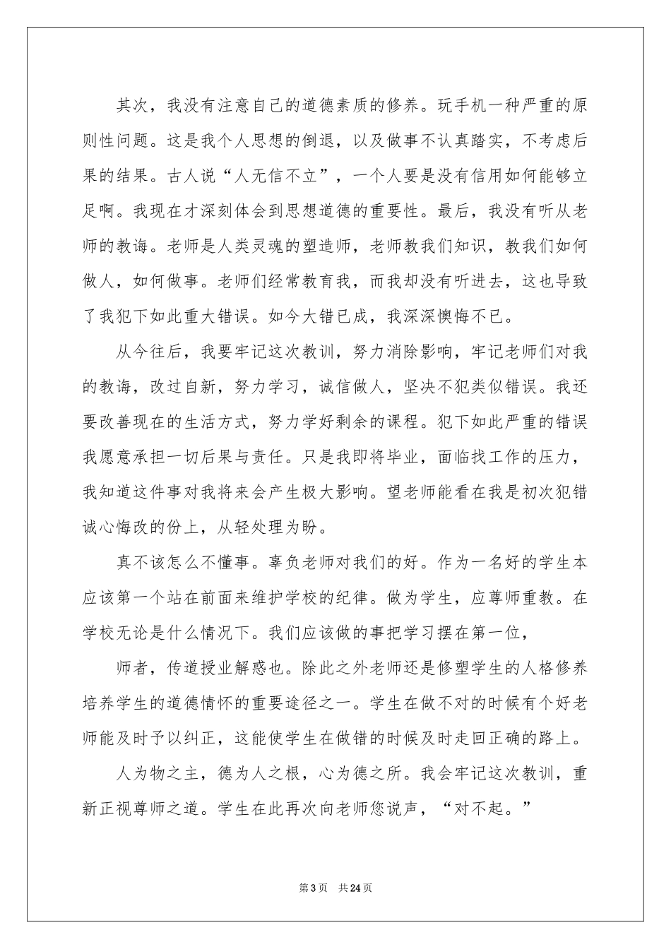 手机被收检讨书15篇_第3页