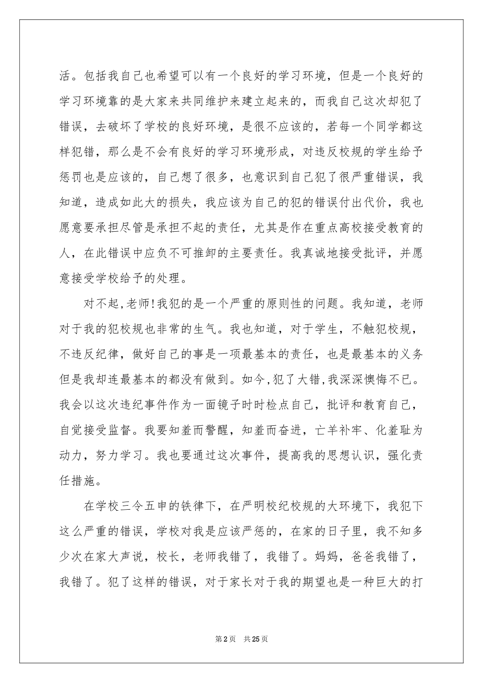 手机被没收的检讨书_第2页