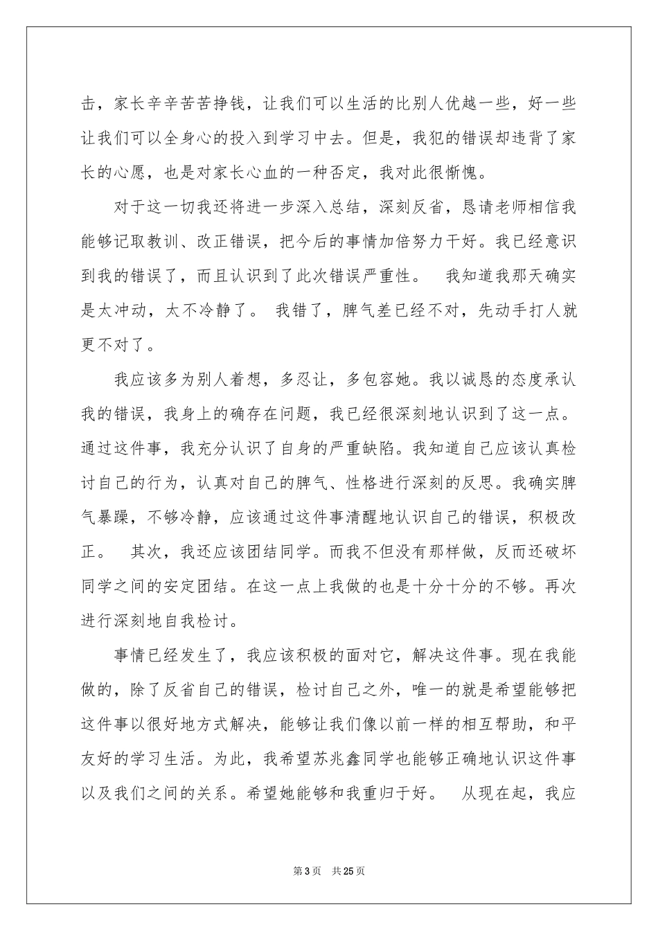 手机被没收的检讨书_第3页