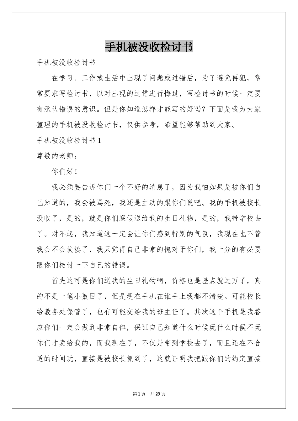 手机被没收检讨书_第1页