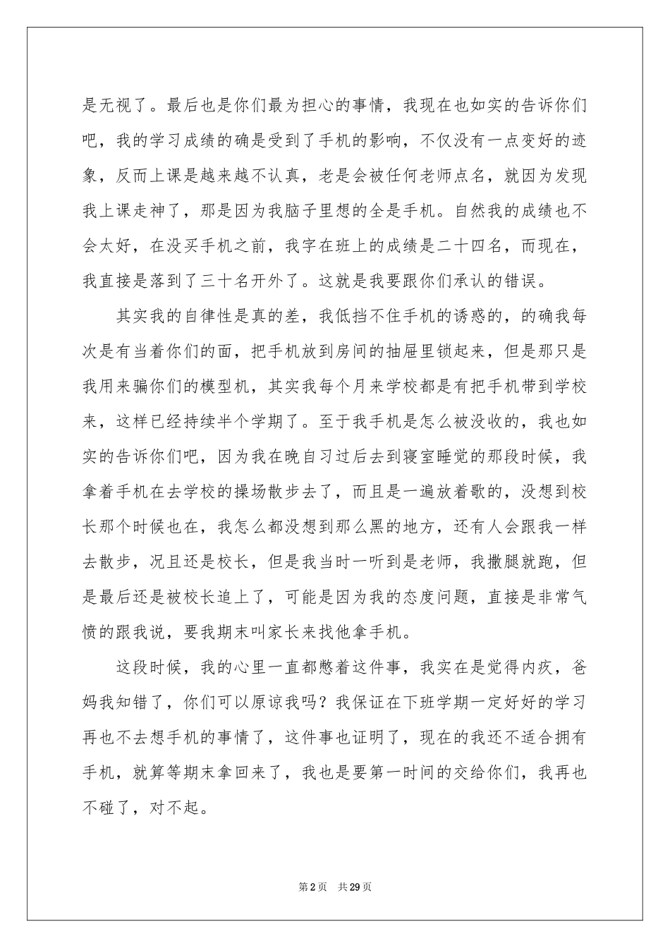 手机被没收检讨书_第2页