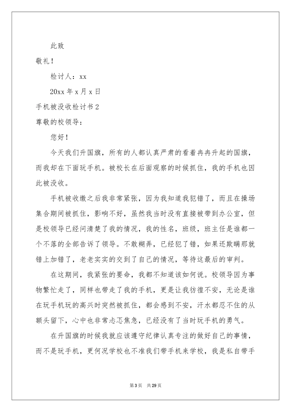 手机被没收检讨书_第3页