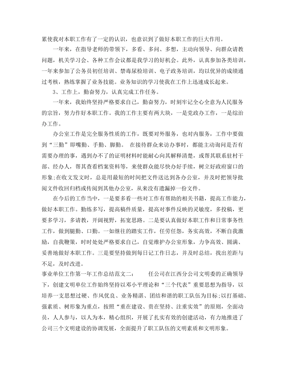 事业单位工作第一年工作总结 _第2页