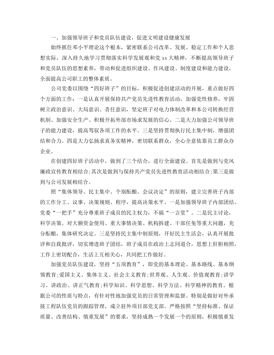 事业单位工作第一年工作总结 _第3页