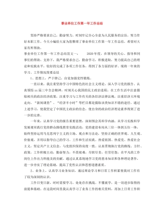 事业单位工作第一年工作总结 