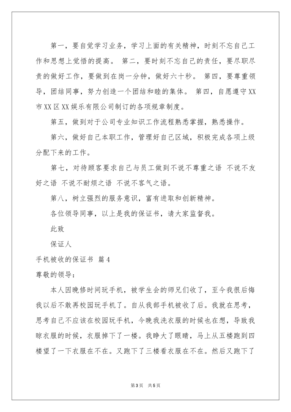 手机被收的保证书锦集五篇_第3页