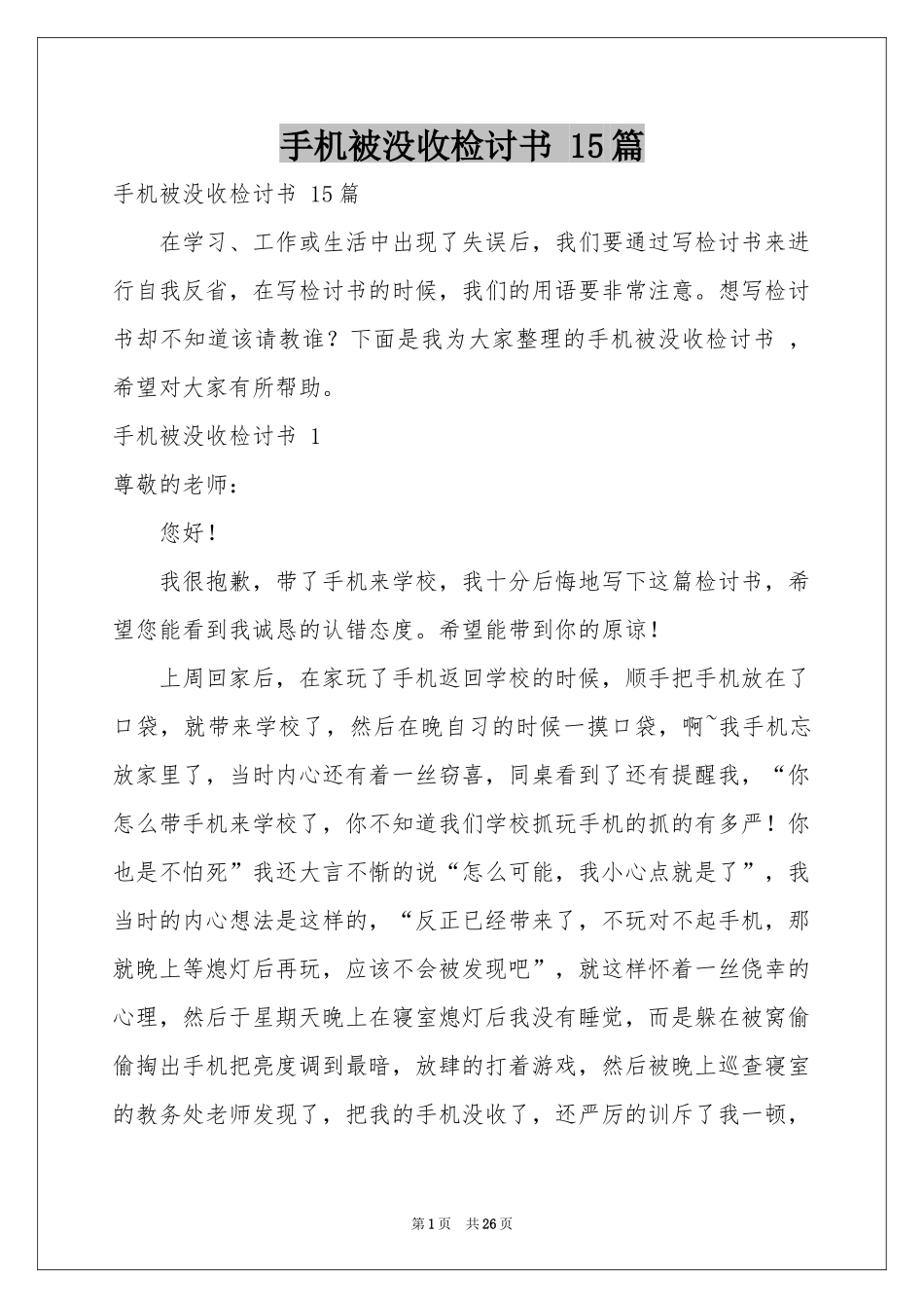 手机被没收检讨书 15篇_第1页