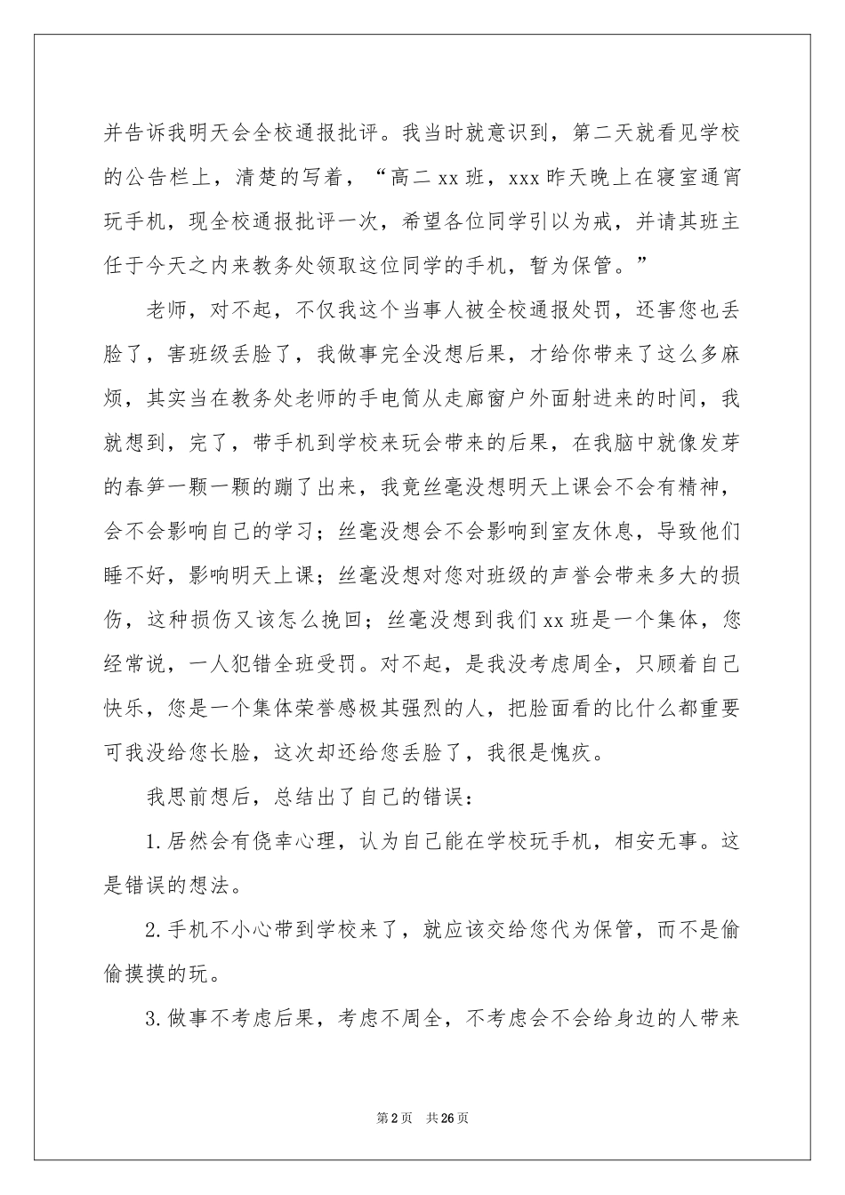 手机被没收检讨书 15篇_第2页