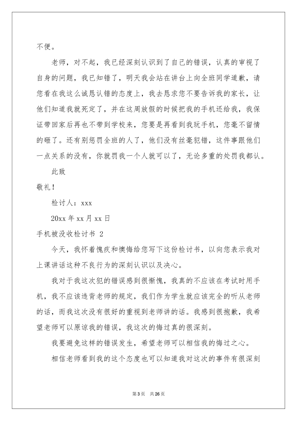 手机被没收检讨书 15篇_第3页