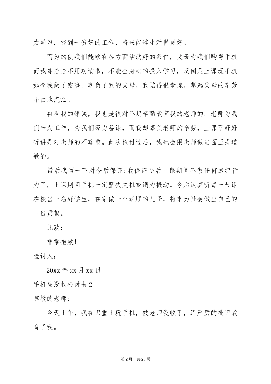 手机被没收检讨书(通用15篇)_第2页