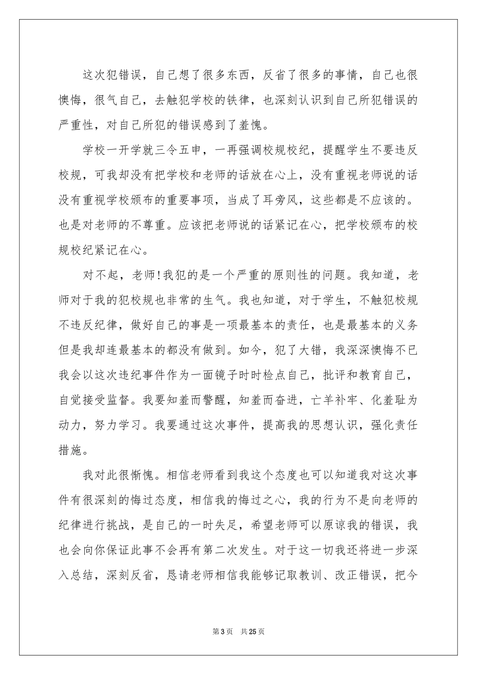 手机被没收检讨书(通用15篇)_第3页