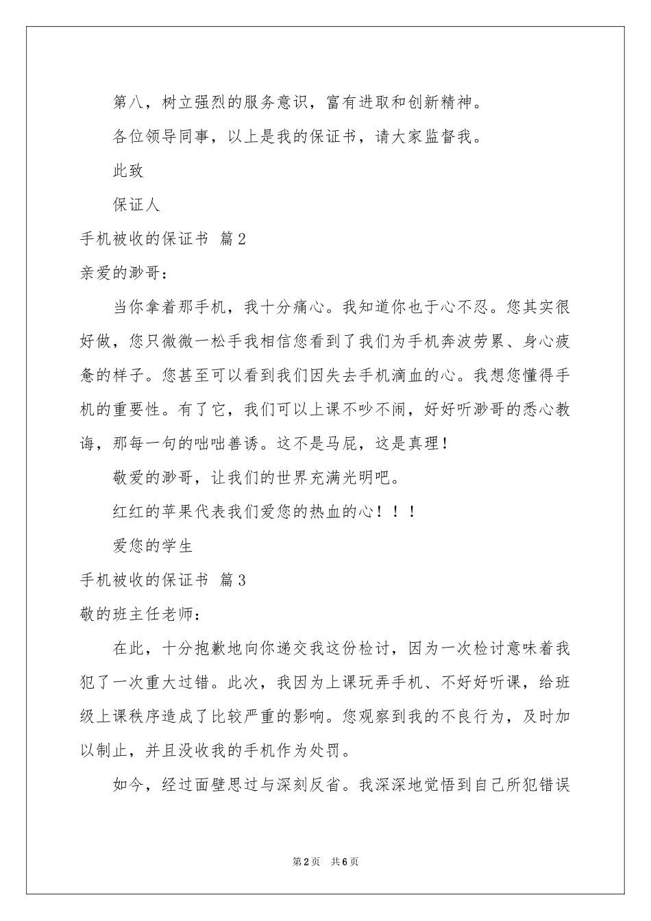 手机被收的保证书汇编五篇_第2页