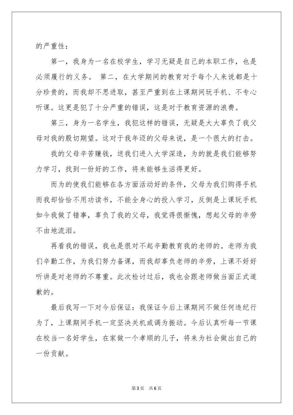 手机被收的保证书汇编五篇_第3页