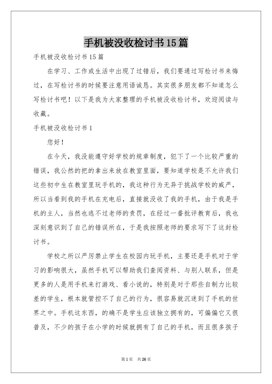 手机被没收检讨书15篇_第1页