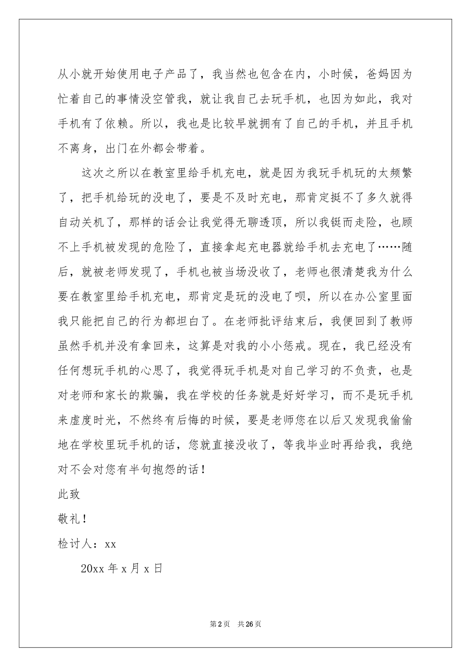 手机被没收检讨书15篇_第2页
