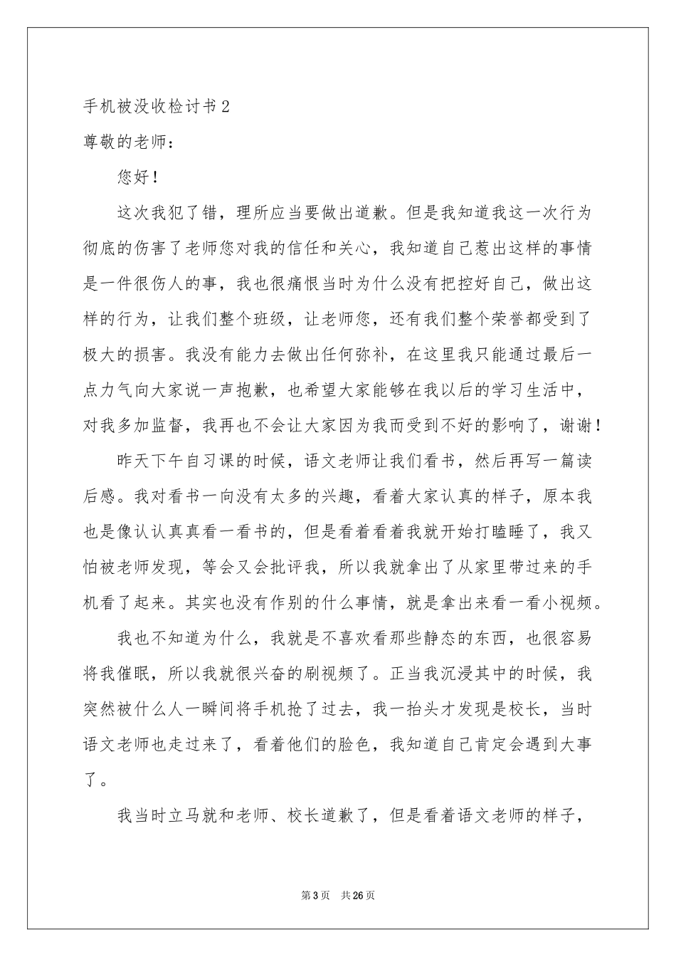 手机被没收检讨书15篇_第3页