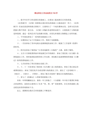事业单位工作总结范文700字 