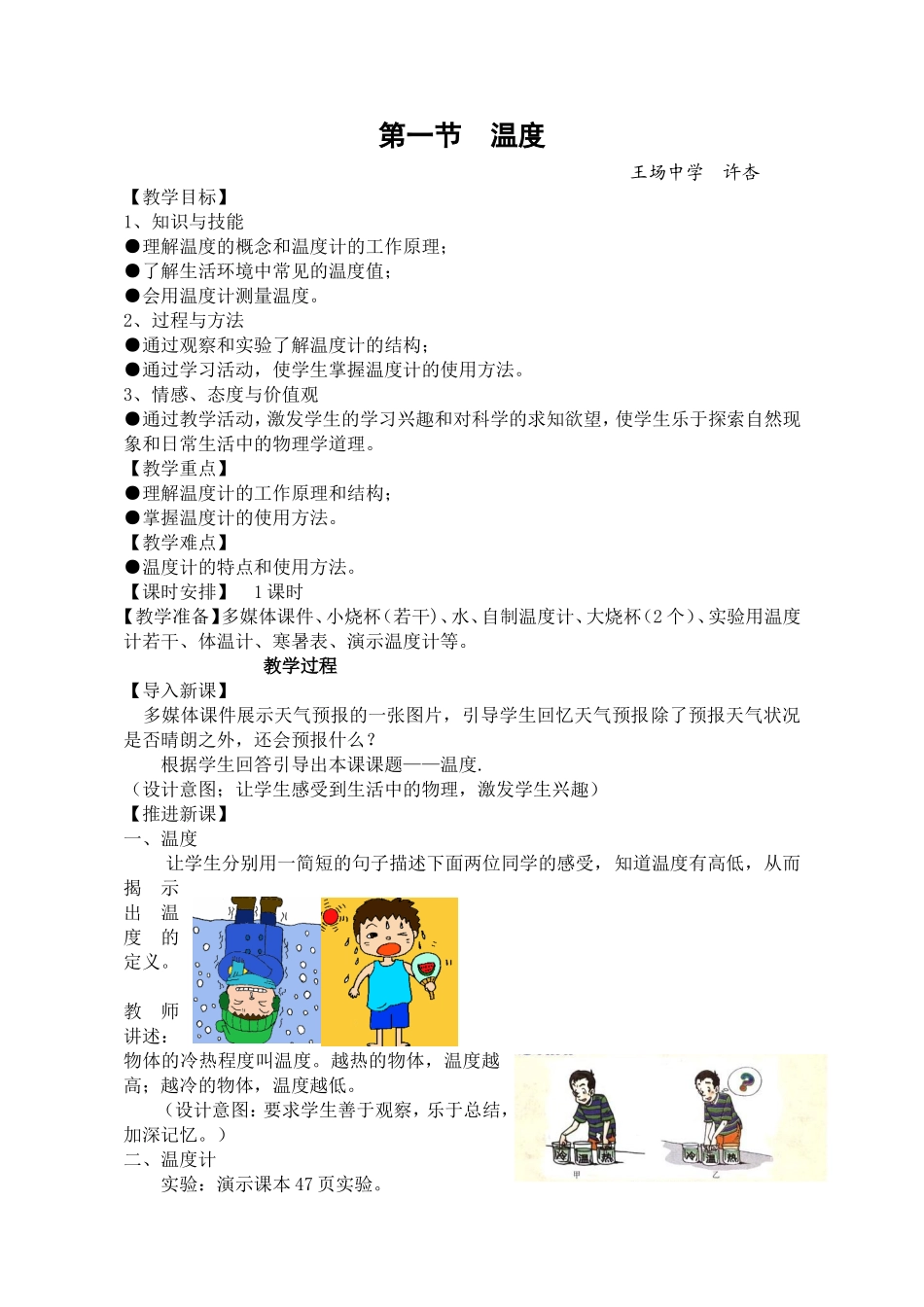 第一节温度许杏_第1页