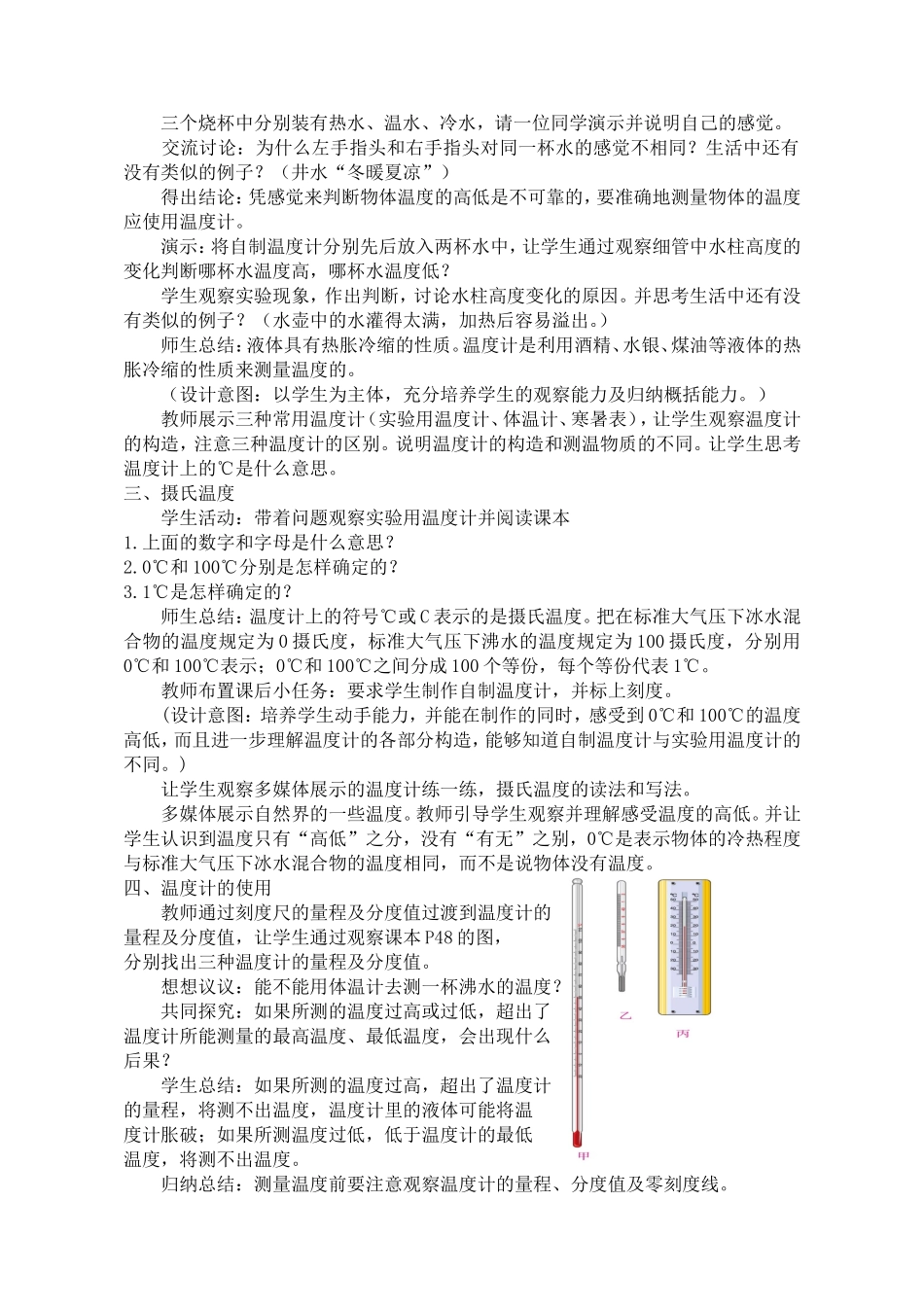 第一节温度许杏_第2页