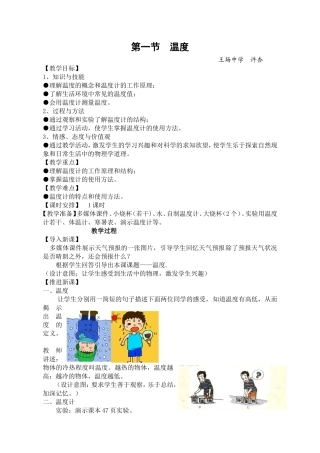 第一节温度许杏
