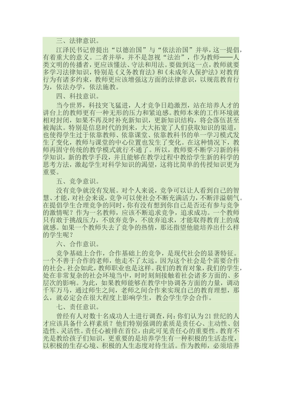 树立强化师德意识_第2页
