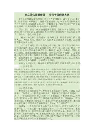 树立强化师德意识