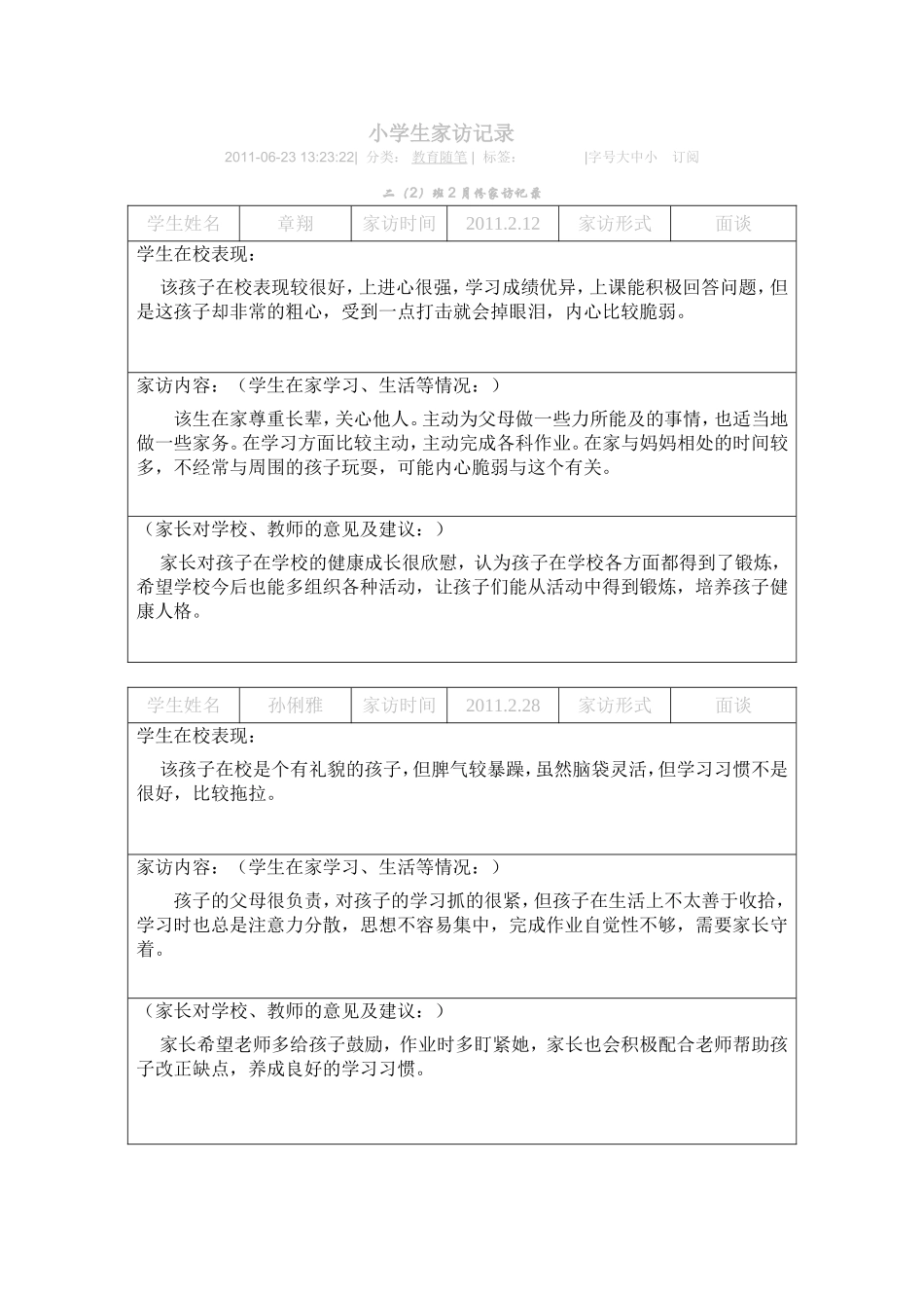 小学生家访记录_第1页