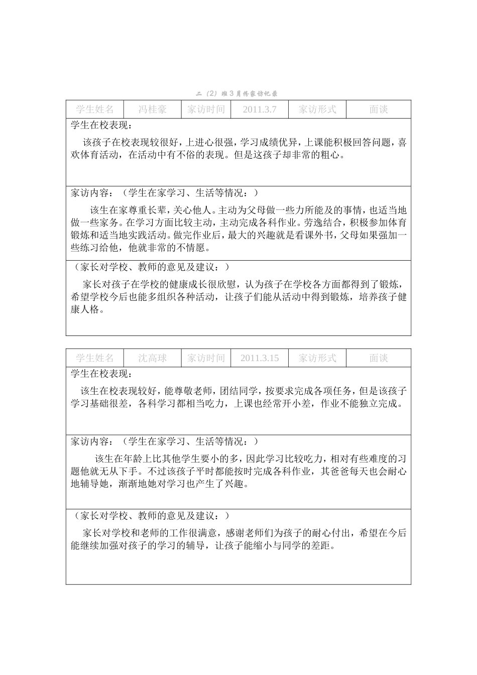 小学生家访记录_第2页