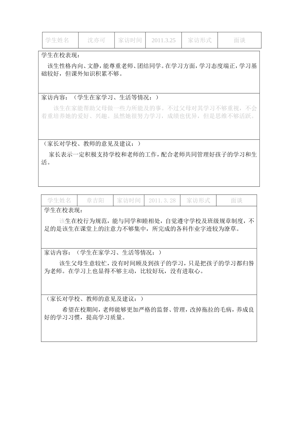 小学生家访记录_第3页