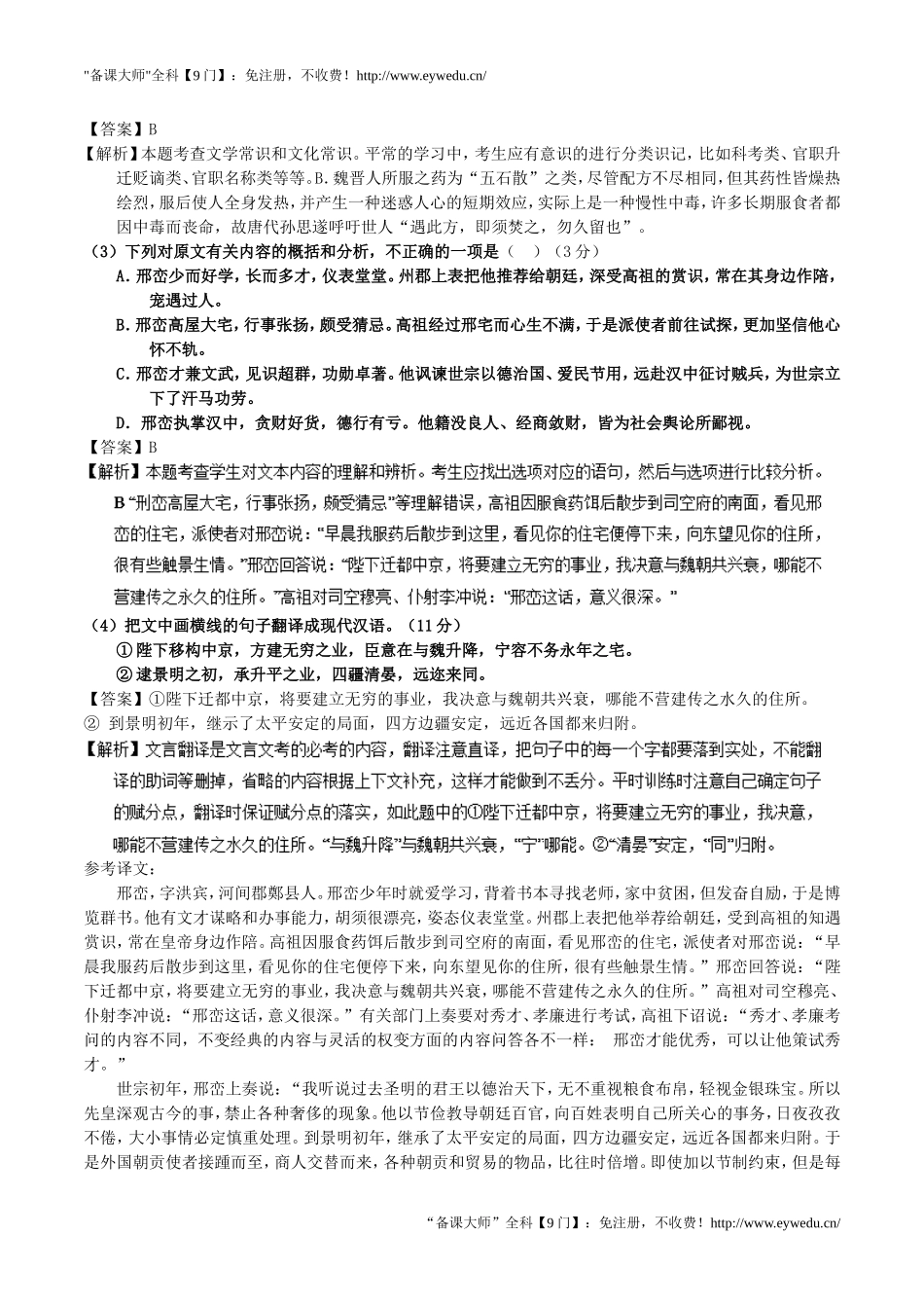 2018年高考语文三轮冲刺专题09文言文阅读之概括与翻译测含解析20180903125_第2页