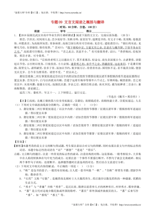 2018年高考语文三轮冲刺专题09文言文阅读之概括与翻译测含解析20180903125