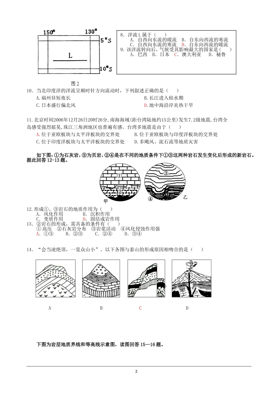 终稿2014年4月期中考试试卷答案-副本_第2页